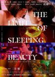 THE LIMIT OF SLEEPING BEAUTY / 2017年